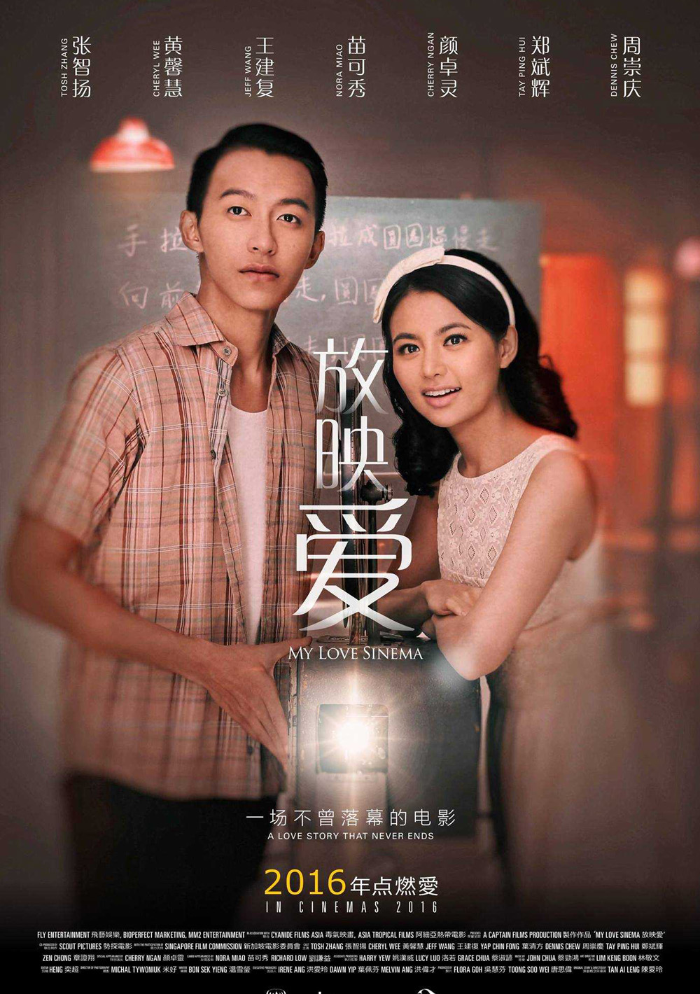 MM2 Entertainment Singapore - Get up close with Tosh Zhang and Cheryl Wee  tomorrow, 4pm at nex B2 Event Plaza as they share about My Love Sinema -  放映爱 ! You might